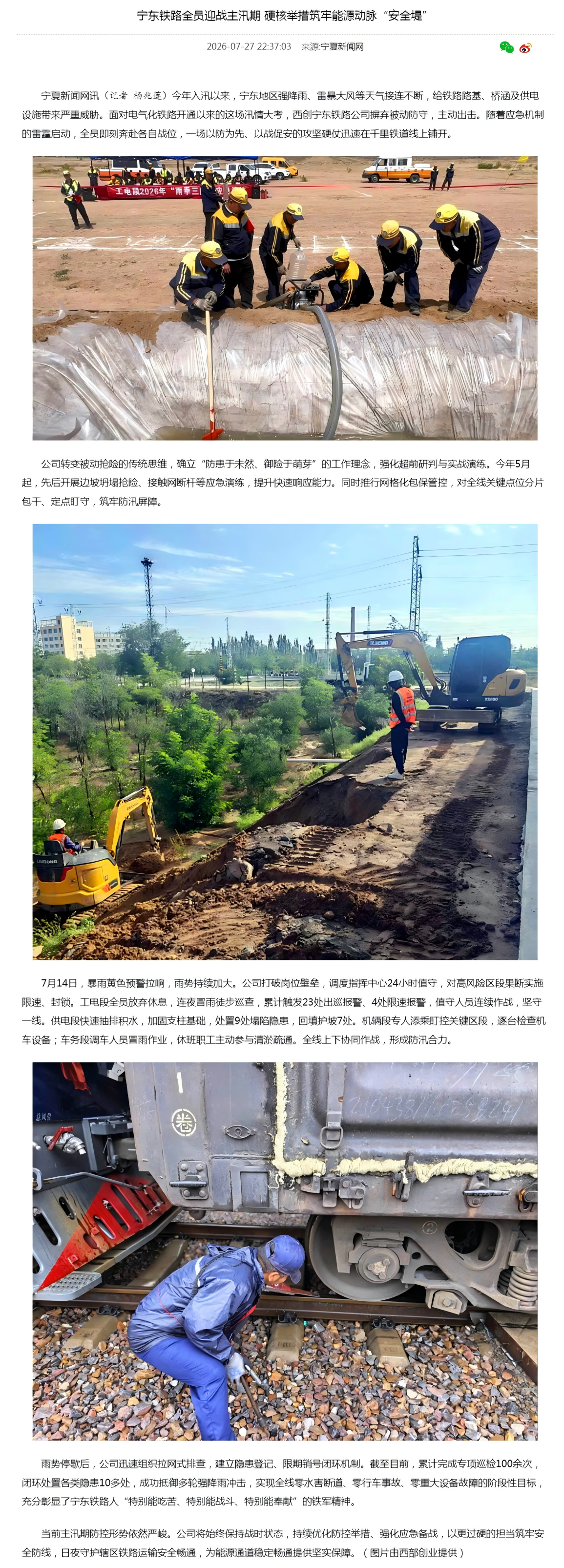 宁东铁路全员迎战主汛期 硬核行动筑牢能源动脉“安全堤”-宁夏新闻网.png 宁东铁路全员迎战主汛期 硬核行动筑牢能源动脉“安全堤”-宁夏新闻网.png