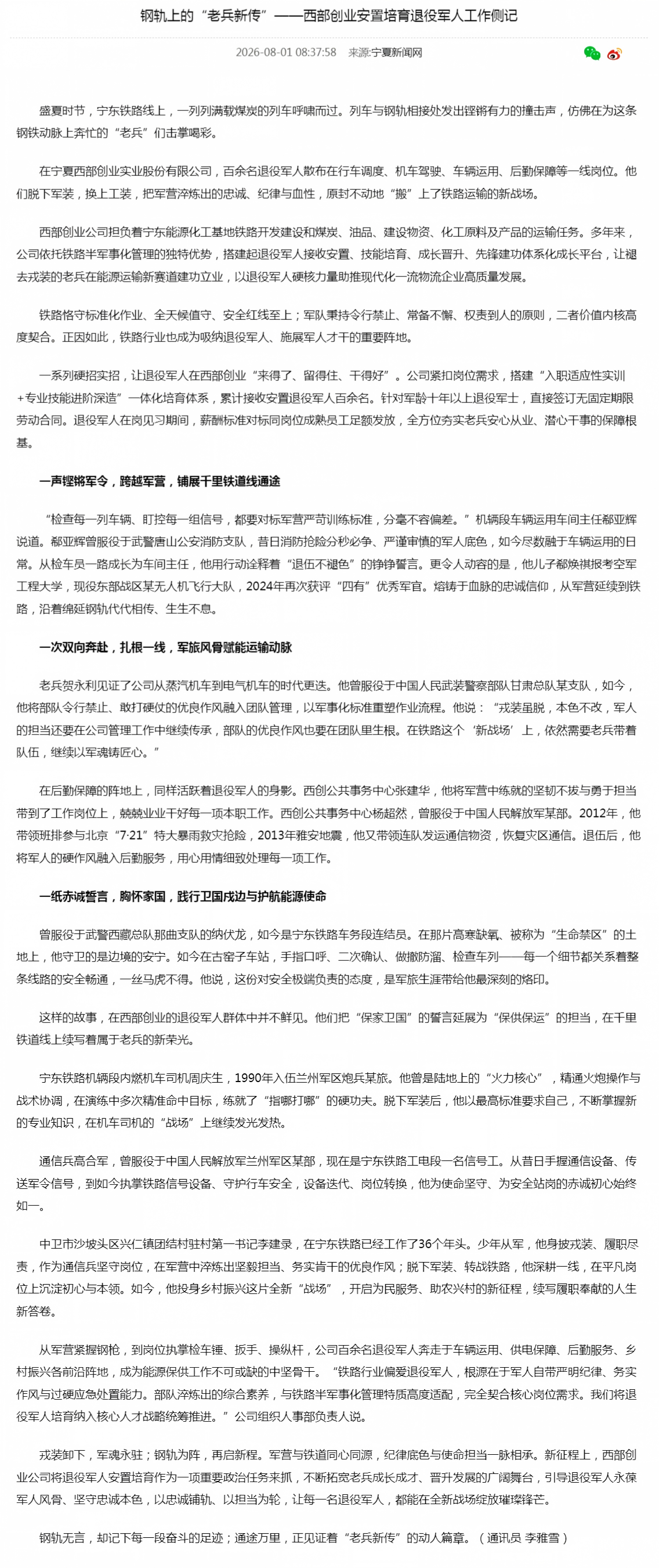 钢轨上的“老兵新传”——Lewin乐玩安设造就退役武士为作侧记-宁夏新闻网.png 钢轨上的“老兵新传”——Lewin乐玩安设造就退役武士为作侧记-宁夏新闻网.png