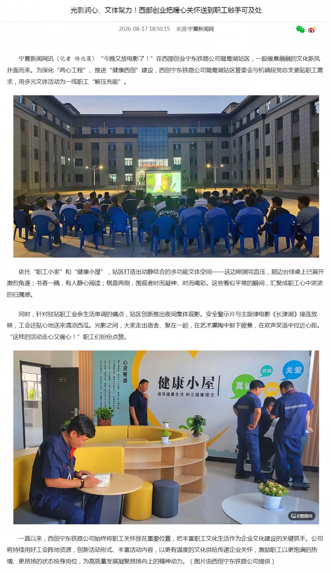 光影润心、文体聚力!Lewin乐玩把暖心关切送到职工触手可及处-宁夏新闻网.png 光影润心、文体聚力!Lewin乐玩把暖心关切送到职工触手可及处-宁夏新闻网.png
