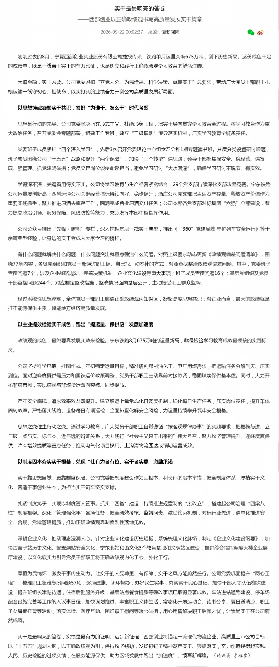 实干是最响亮的答卷-宁夏新闻网.png 实干是最响亮的答卷-宁夏新闻网.png
